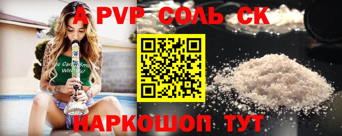 Новоалександровск  A PVP Соль  APVP VHQ  Alpha-PVP кристаллы  Вход с VPN 