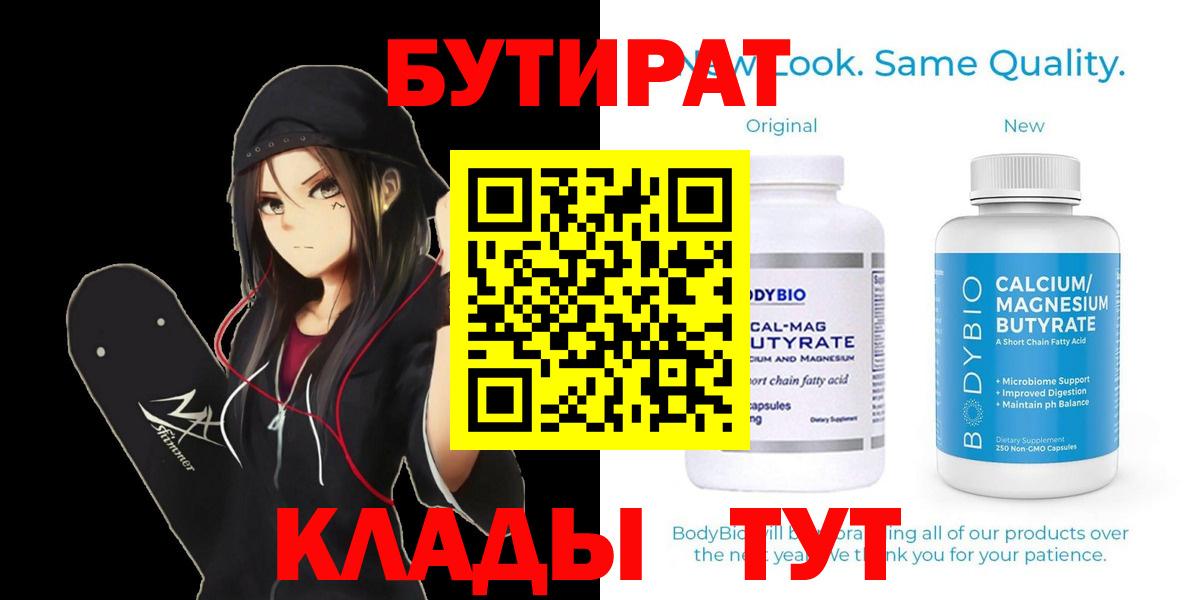 БУТИРАТ GHB  Вход с VPN  Бутират  Новоалександровск 