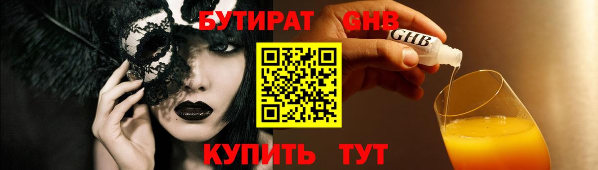 БУТИРАТ BDO 33% Новоалександровск