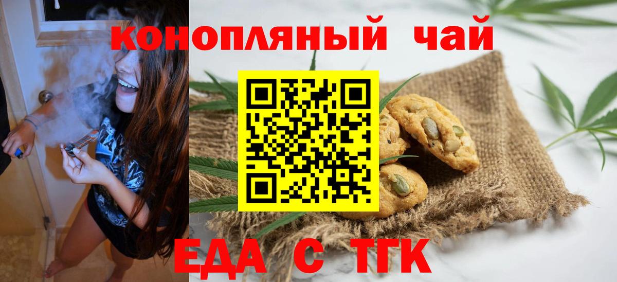 Еда ТГК конопля Новоалександровск