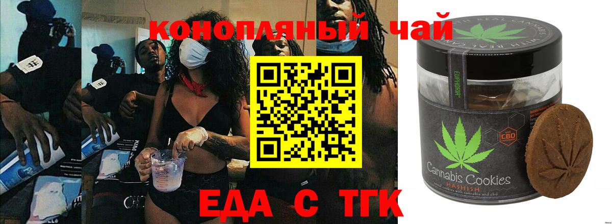 Печенье с ТГК конопля  Вход с VPN  Новоалександровск 