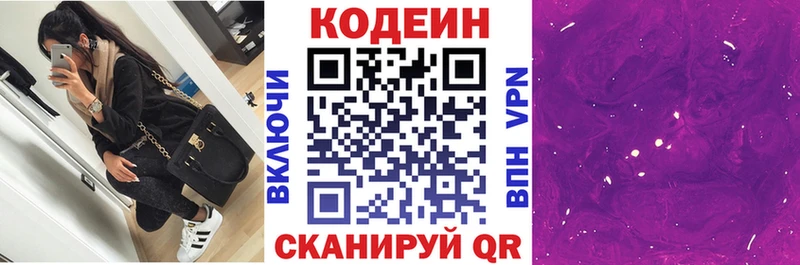 где можно купить Новоалександровск Кодеиновый сироп Lean Purple Drank