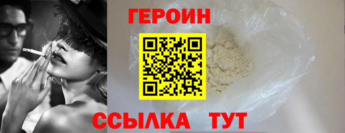 ГЕРОИН Heroin  Вход с VPN  Новоалександровск 