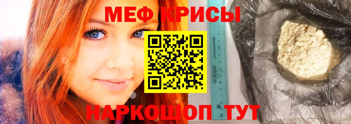 Меф мяу мяу кристаллы Новоалександровск