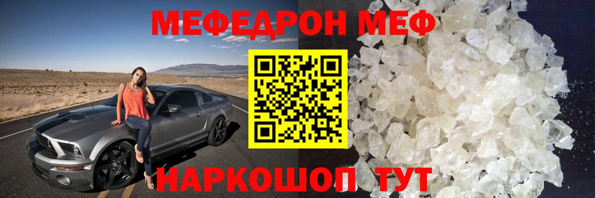 МЕФ мука  Мефедрон кристаллы  МЕФ  Вход с VPN  Новоалександровск 